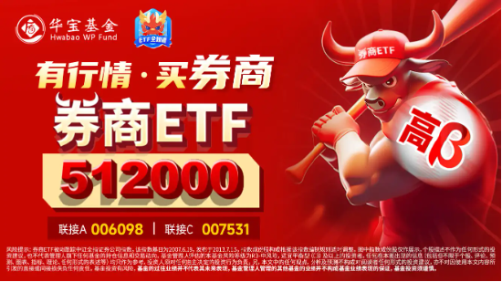 休整不过两日，资金火速进场！券商ETF（512000）近2日狂揽13亿元，后续仍有空间？-第3张图片-比分网