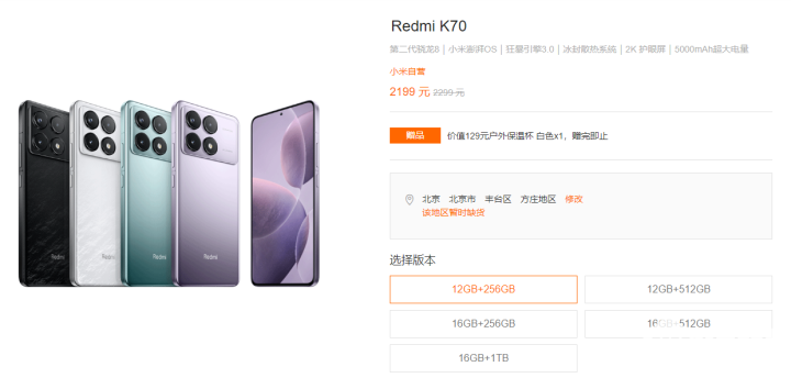 王腾：Redmi K70已卖完结单 K80系列在路上了-第2张图片-比分网