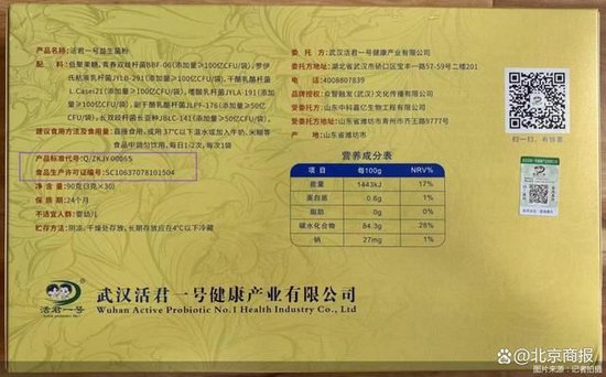 “益生菌中的奢侈品牌”宣称降胆固醇、治腹泻，却仅执行企业标准？回应来了-第2张图片-比分网