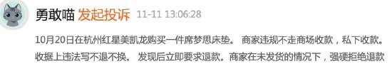 要优惠还是要正规？购买席梦思特价床垫，付款至商家私户遭遇退款难-第1张图片-比分网