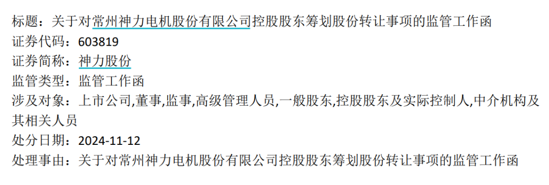 停牌前，连拉两个涨停！交易所火速下发监管工作函-第2张图片-比分网