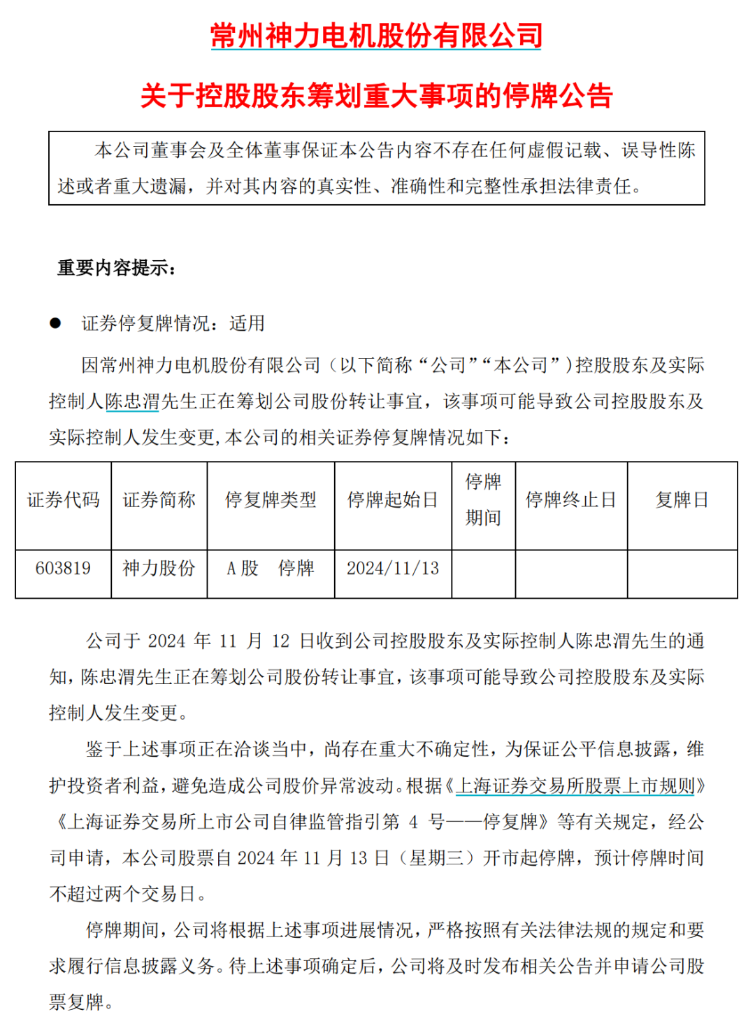 停牌前，连拉两个涨停！交易所火速下发监管工作函-第3张图片-比分网