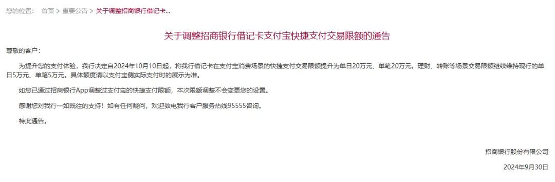 多家银行宣布：限额提升！有银行从单月60万元提至600万元-第2张图片-比分网