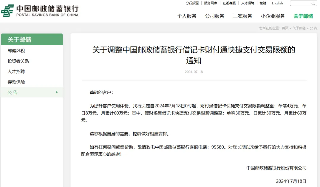 多家银行宣布：限额提升！有银行从单月60万元提至600万元-第3张图片-比分网