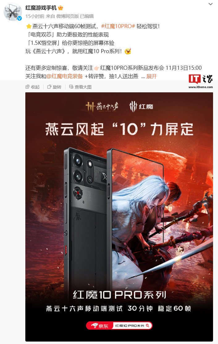 红魔 10 Pro 系列手机首批适配《永劫无间手游》极致画质 + 60Hz 刷新率-第2张图片-比分网